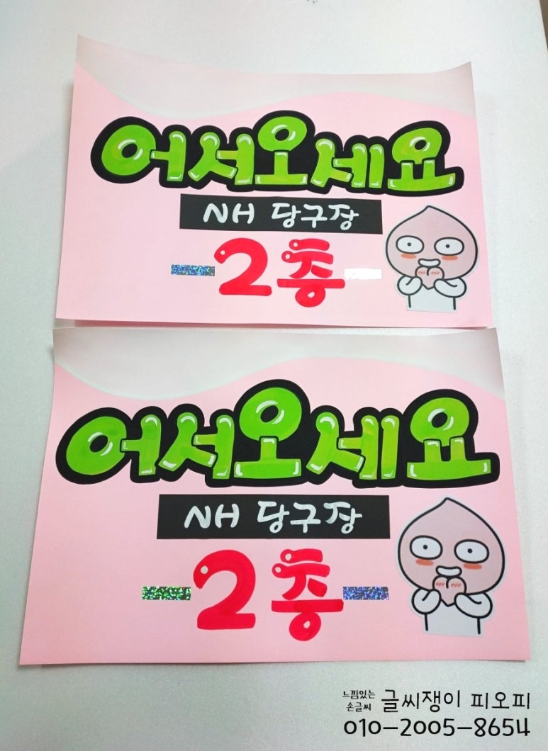 맛세이당구장 이미지