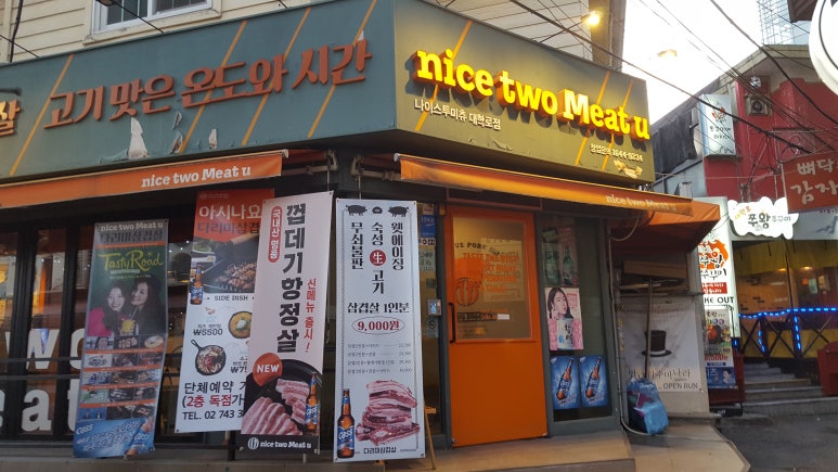 나이스투미츄 이미지