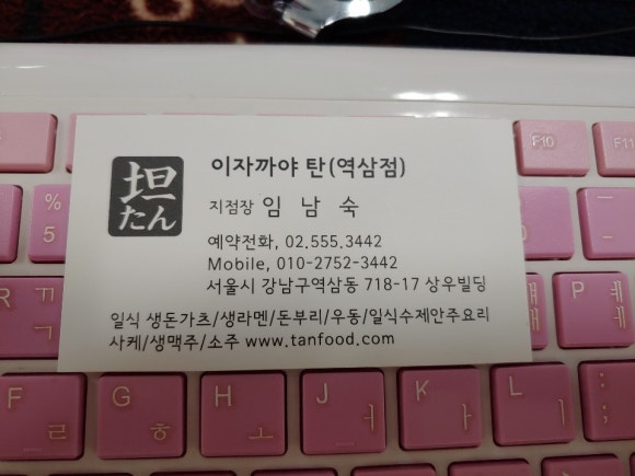 이자까야탄 이미지