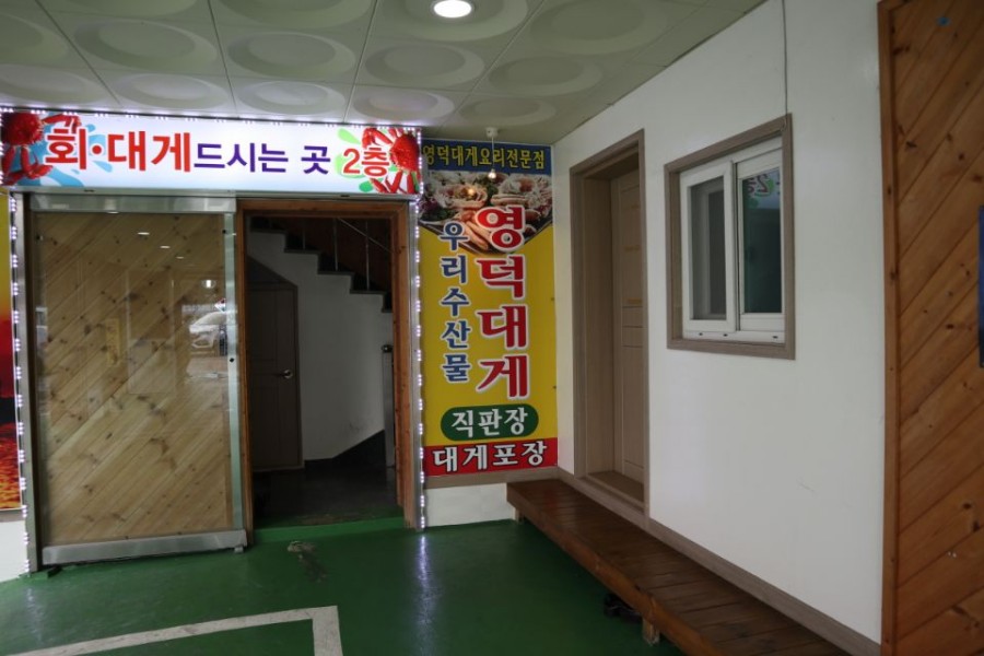 대게천국 이미지