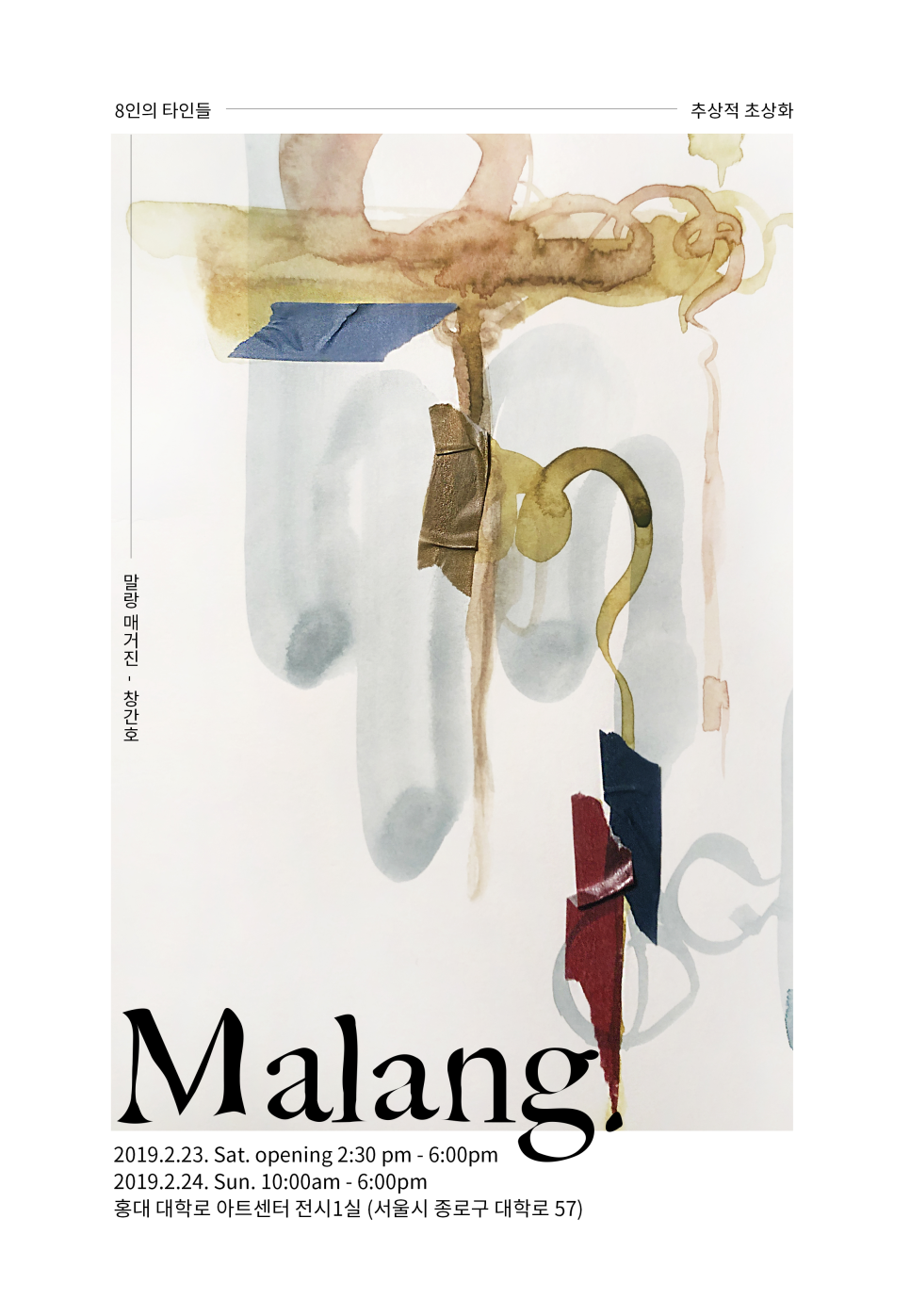 말랑(MALANG) 이미지
