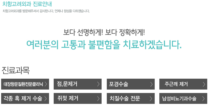 치항고려외과의원 이미지