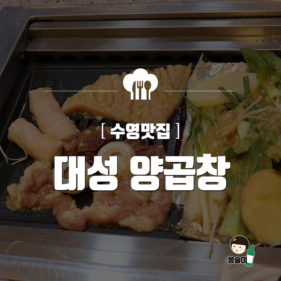 대성양곱창 이미지