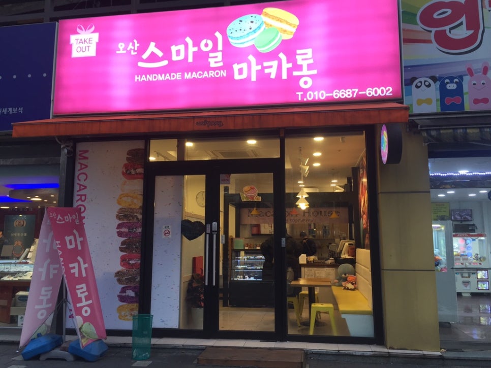 오산스마일마카롱 이미지