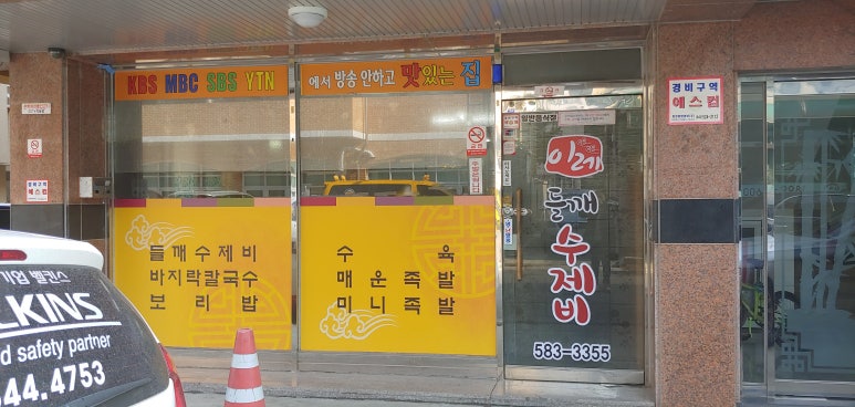 이레들깨수제비 이미지