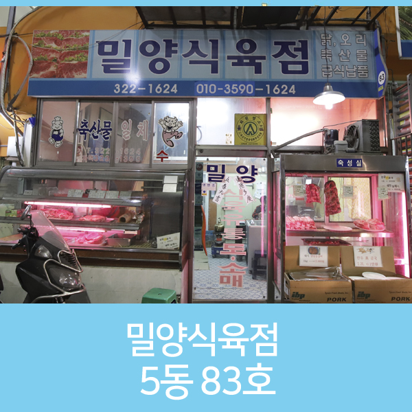밀양식육점 이미지