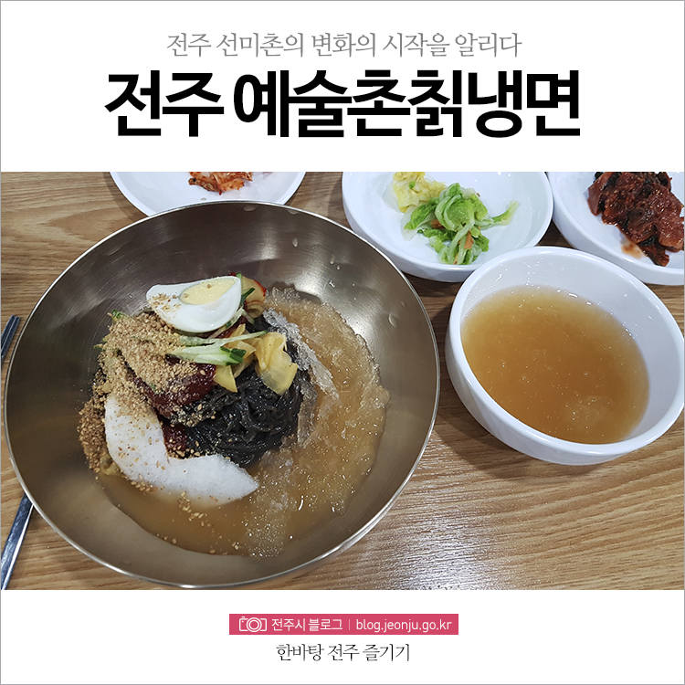 예술촌칡냉면 이미지