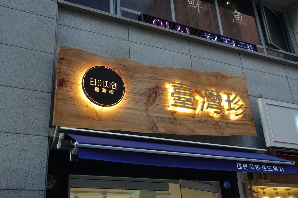 타이지엔 이미지