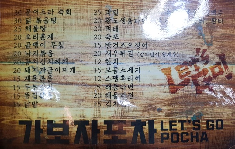 가보자실내포차 이미지