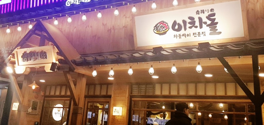 이차돌이천 이미지