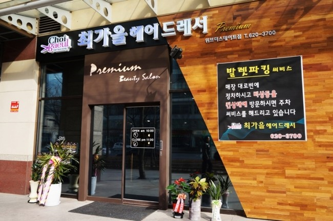 최가을헤어비스 이미지