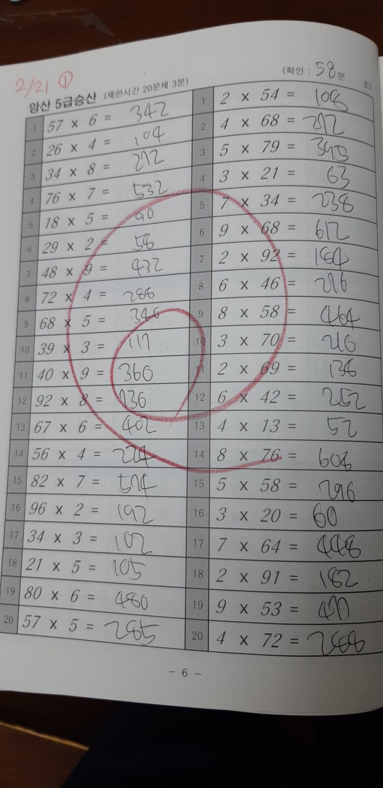 스피드주산암산 이미지