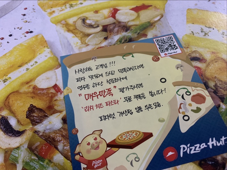 피자헛가산점 이미지