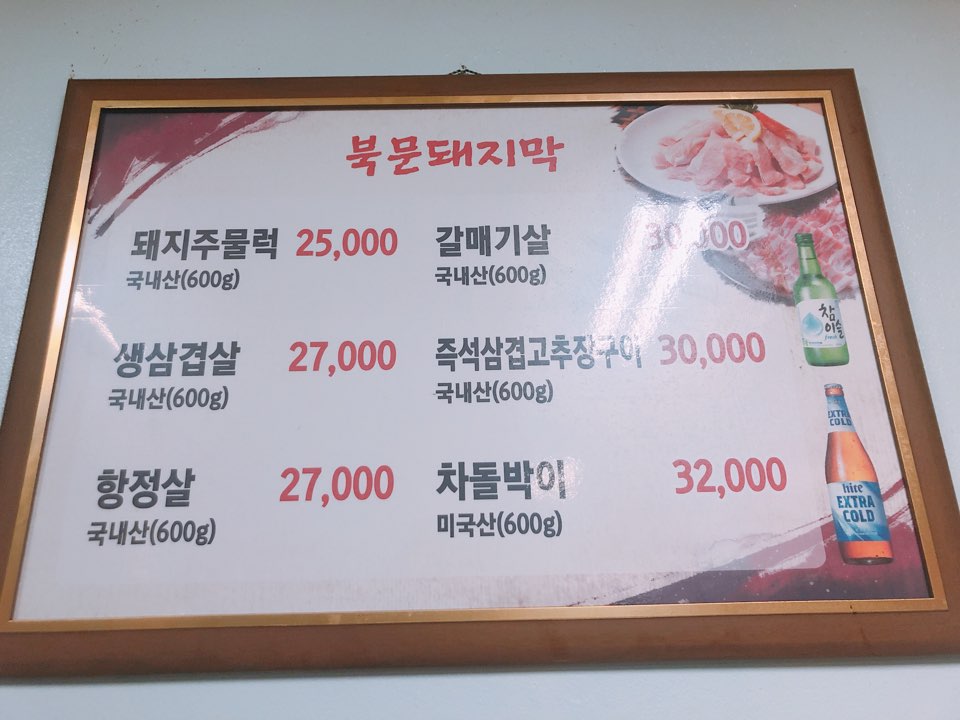 북문 돼지막 이미지