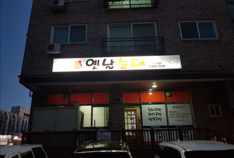따로박옛날순대 이미지