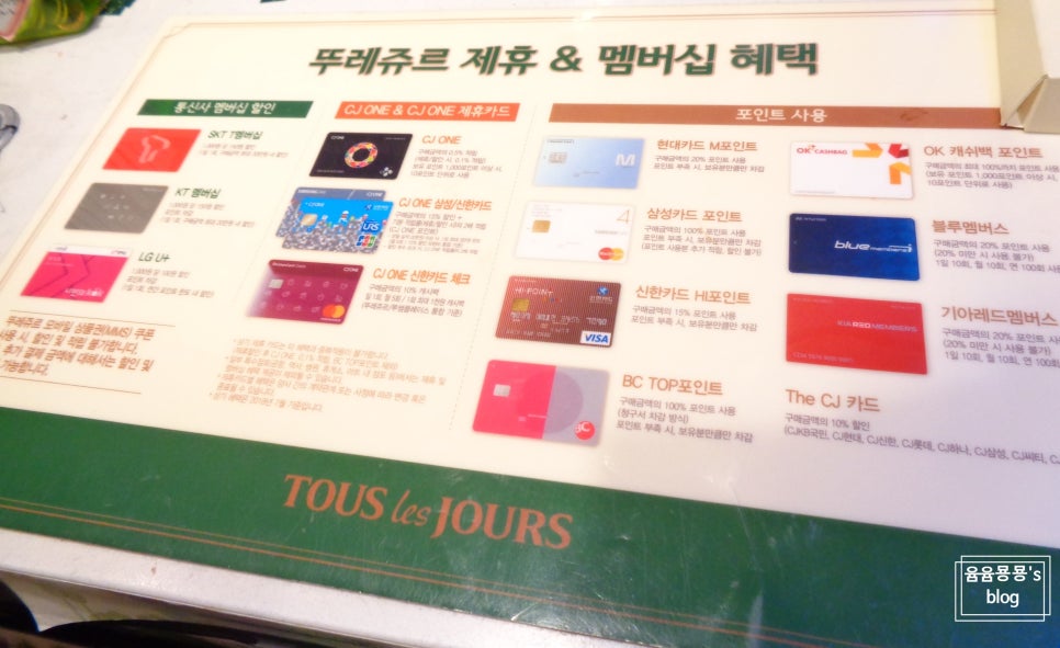 뚜레쥬르공릉2동점 이미지