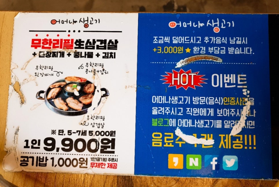 어머나무한삼겹 이미지