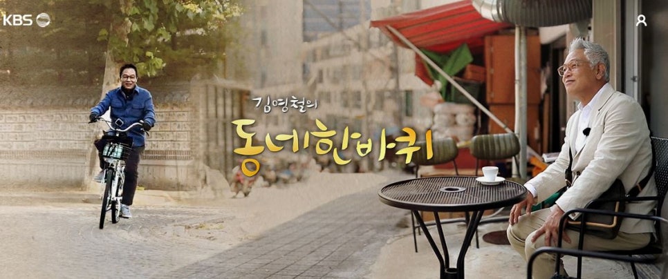 동네한바퀴 이미지