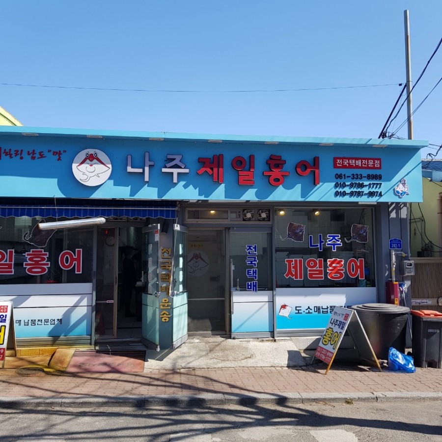 203홍어 이미지