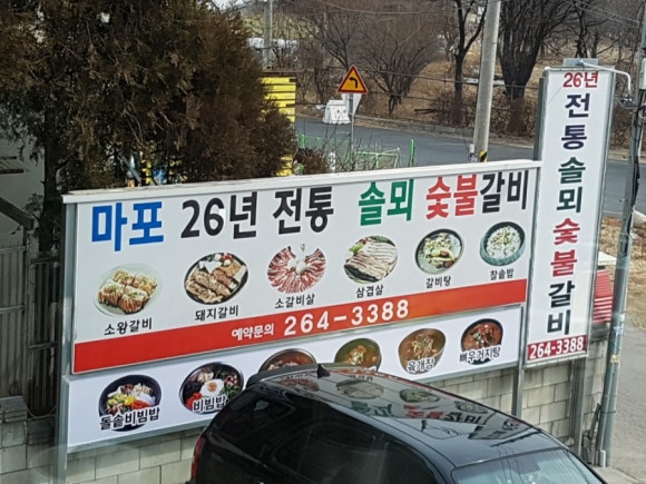 솔뫼숯불갈비 이미지