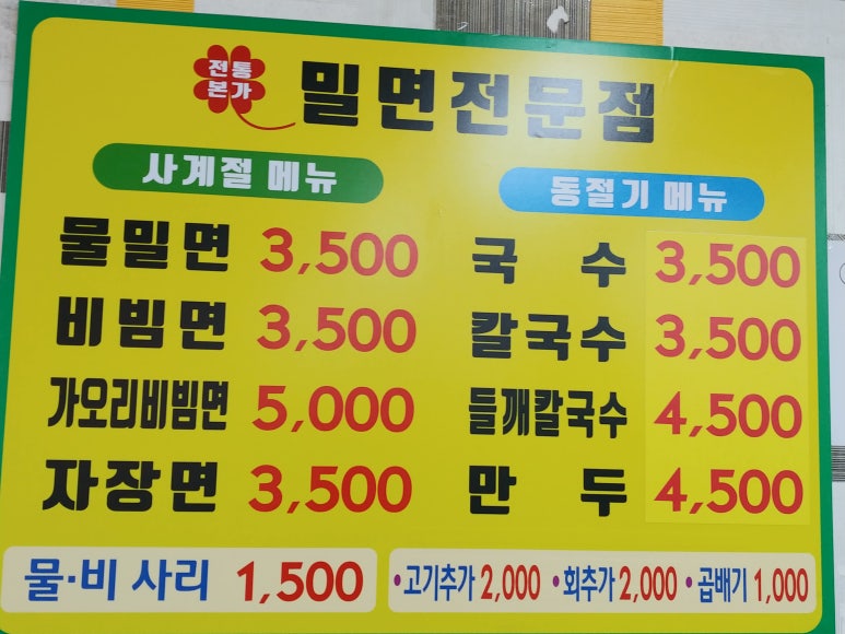 전통본가밀면 이미지
