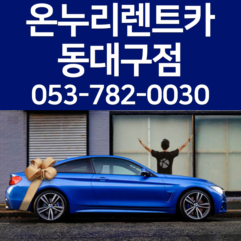 온누리카서비스 이미지