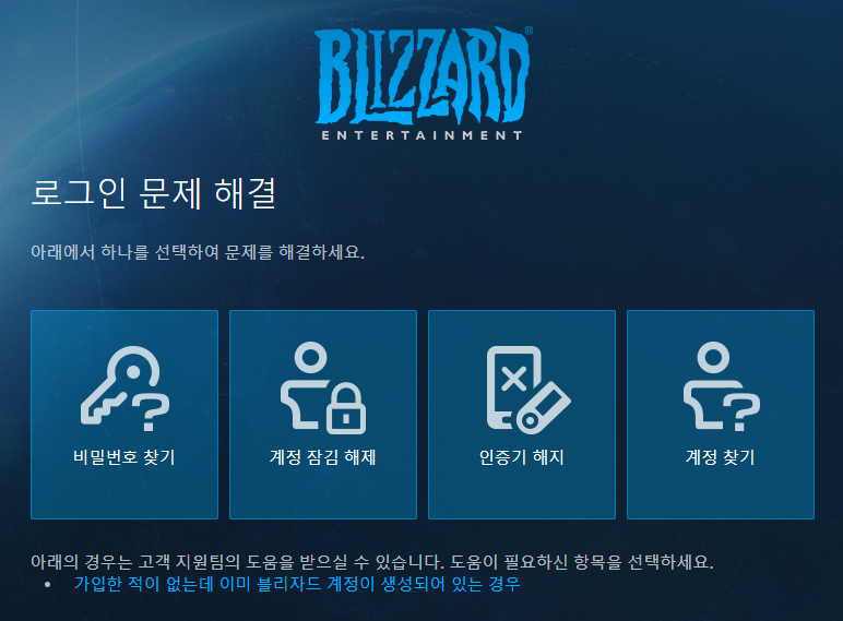 블리자드 비밀번호 변경 및 해제 방법 네이버 블로그