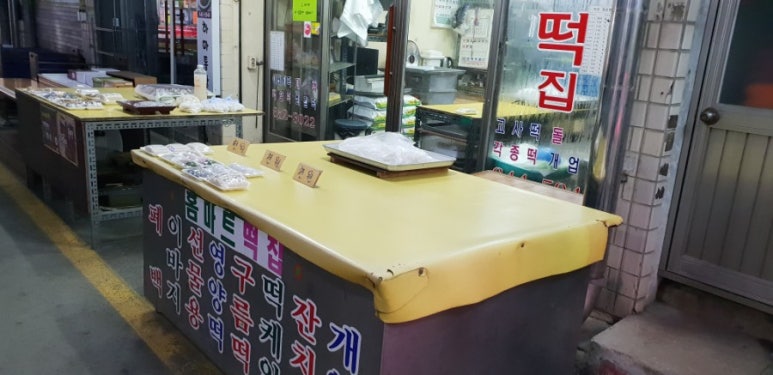 홈마트떡집 이미지
