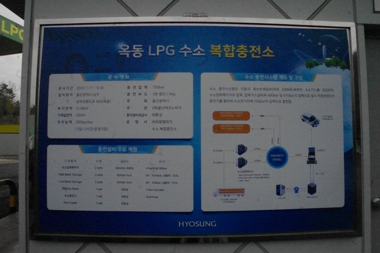 옥동엘피지수소복합충전소 이미지