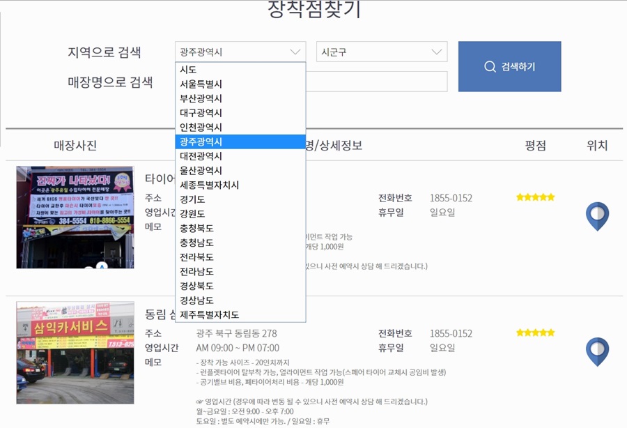 출장타이어배터리교체 이미지