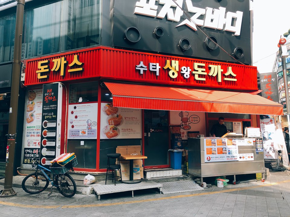 수타 생 왕돈까스 이미지