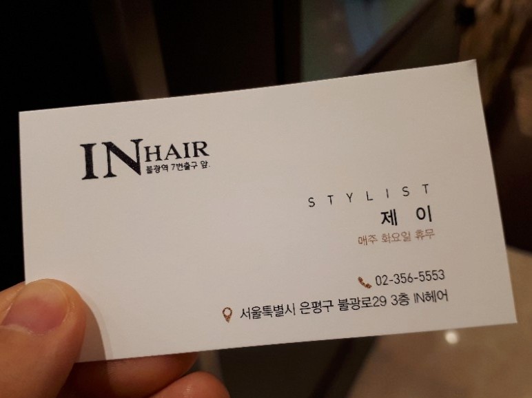 인헤어(in-hair) 이미지