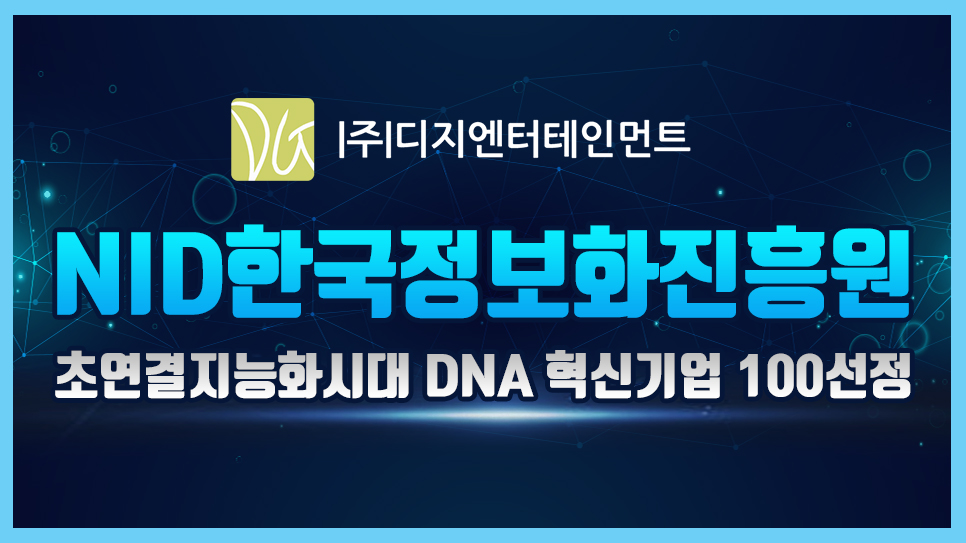 (주)디지엔터테인먼트 이미지