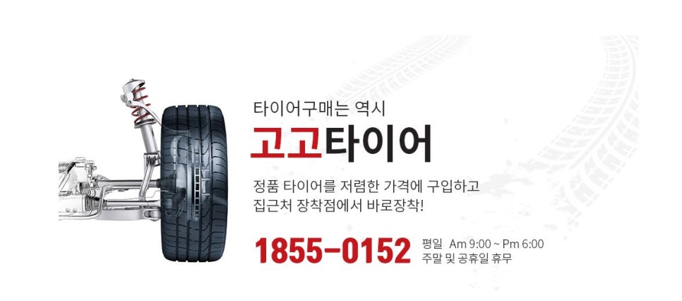 출장타이어배터리교체 이미지