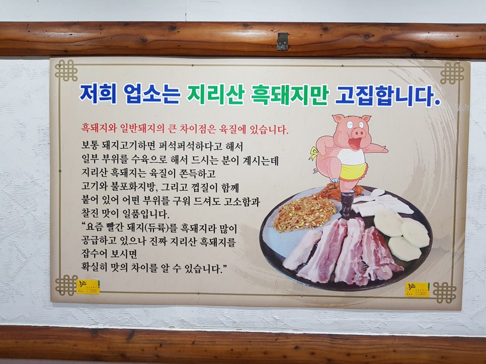 산촌꿀돼지 이미지
