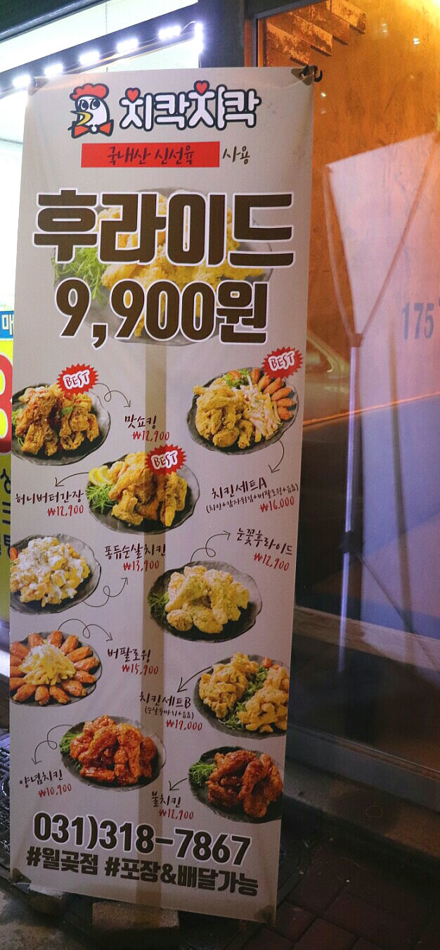 치칵치칵월곶점 이미지