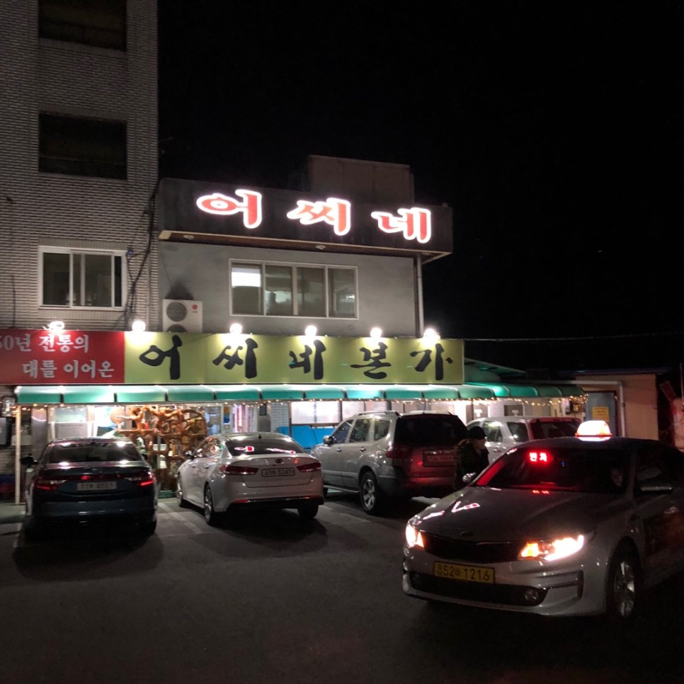 장어본가 이미지