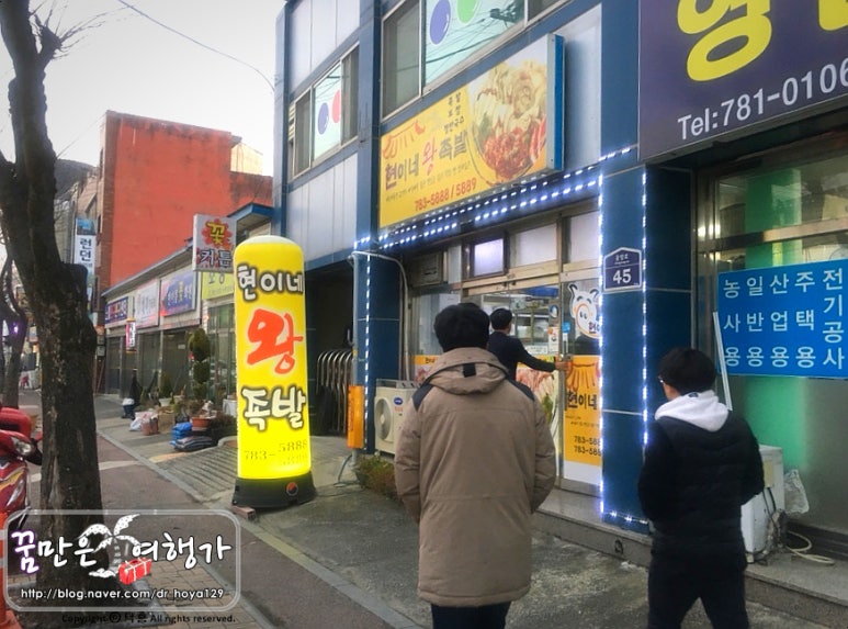 현이네왕족발 이미지