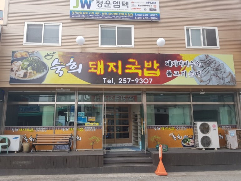 숙희돼지국밥 이미지