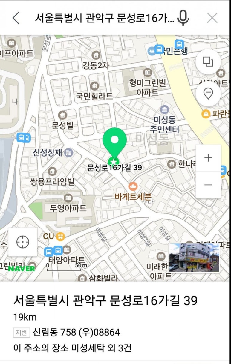 미성세탁소 이미지