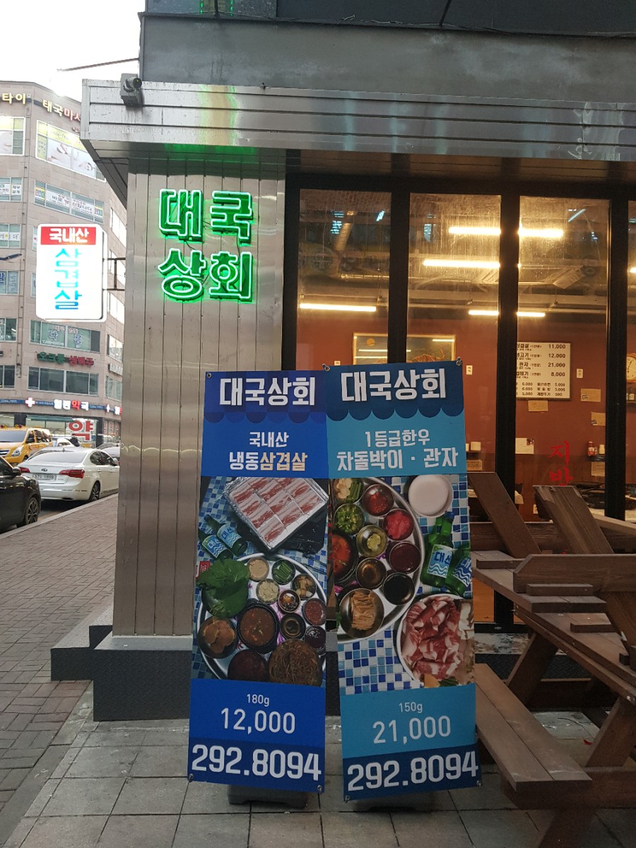 대국상회 이미지