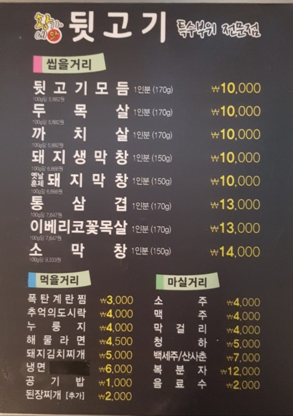 황가네 뒷고기 이미지