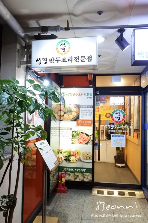 성경만두요리동백점 이미지