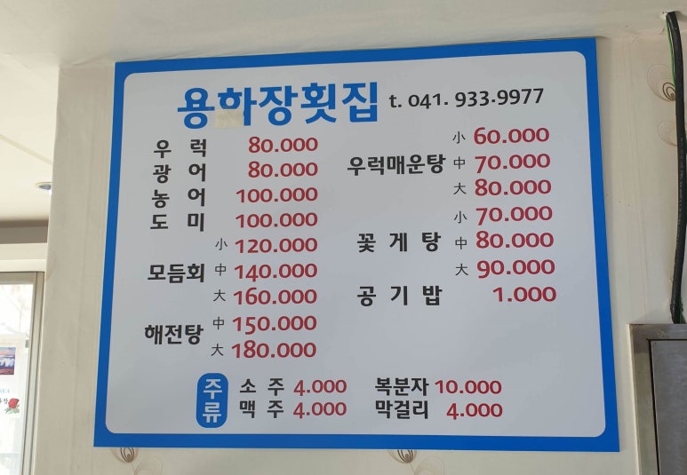 용하장횟집 이미지