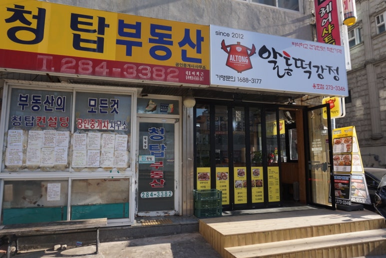 알통떡강정 이미지