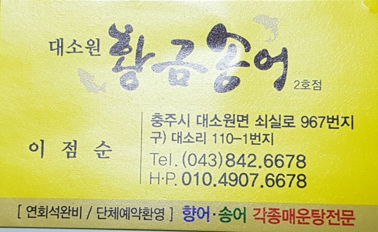 대소원송어 이미지