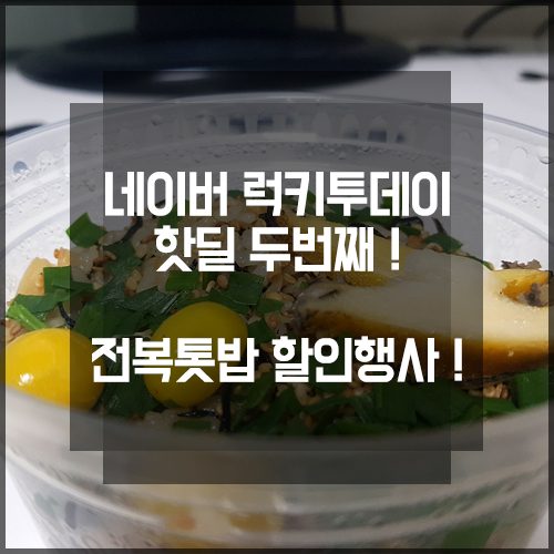럭키전복 이미지