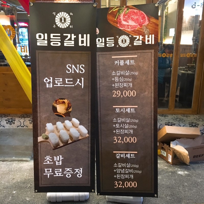 일등갈비 이미지