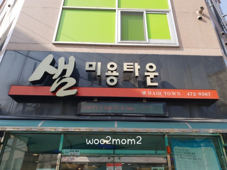 샘미용타운 이미지