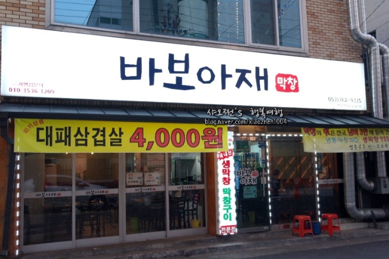 두산대구막창 이미지